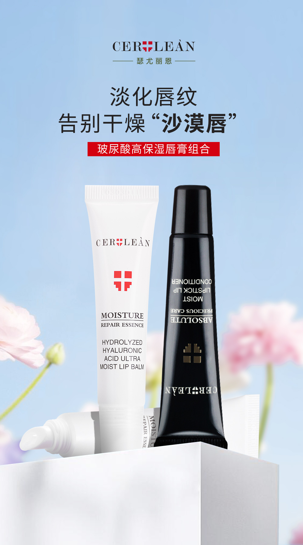 虚拟物品演示:瑟尤丽恩玻尿酸护唇膏